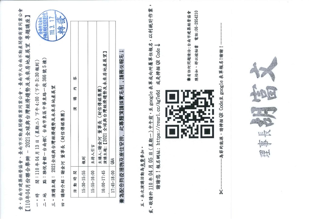 ◎本會聯合舉辦(110.04.13)—【2021全球與台灣經濟趨勢及未來房地產展望】專題講座