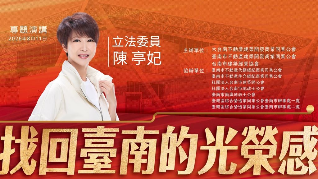 ◎講座活動(115.08.11)【找回臺南的光榮感】