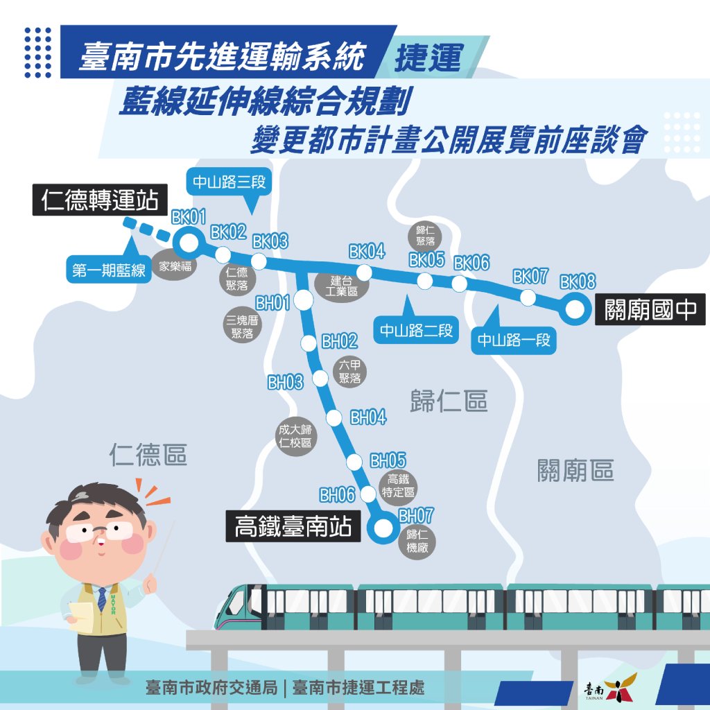 捷運藍延線都市計畫公開展覽4/30座談會