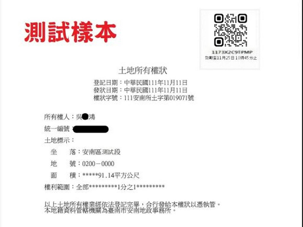 台南不動產電子憑證上線 即時查驗安全又方便
