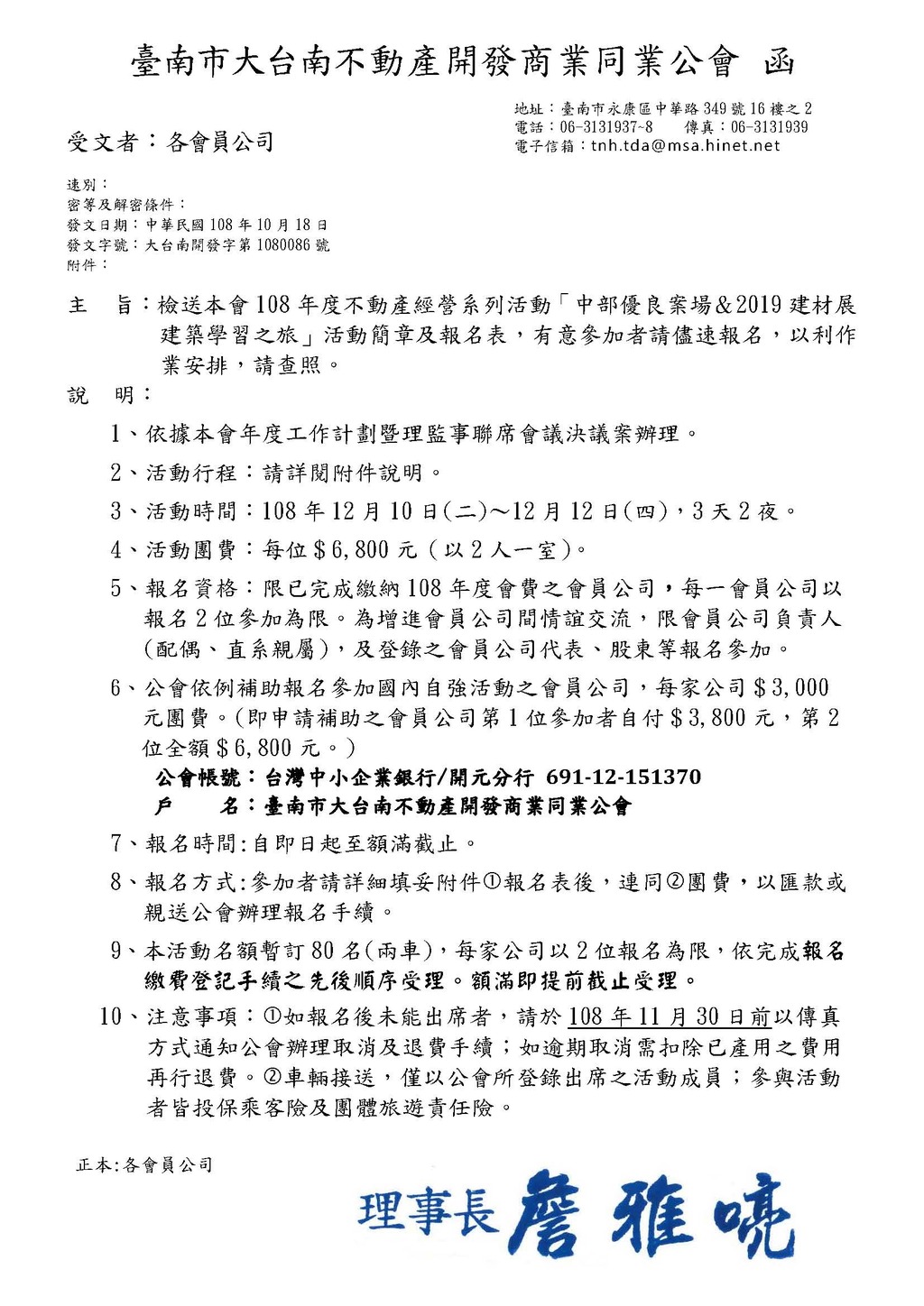 ◎會員活動「參訪：中北地區個案參訪」-108.12.10~12.12