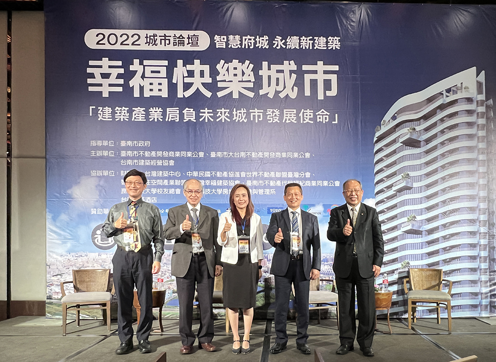 2022城市論壇 創新人文城市.建構創價的城市願景