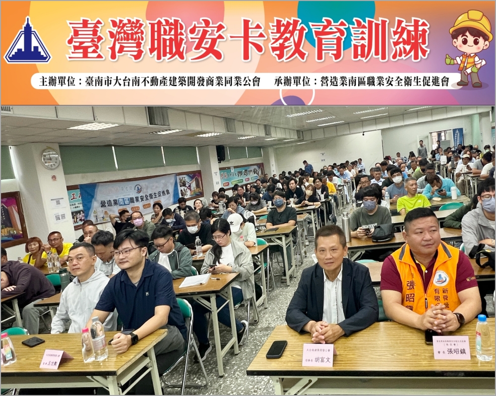 ◎講座活動(115.09.08)【115年不動產經營系列講座－臺灣職安卡教育訓練】