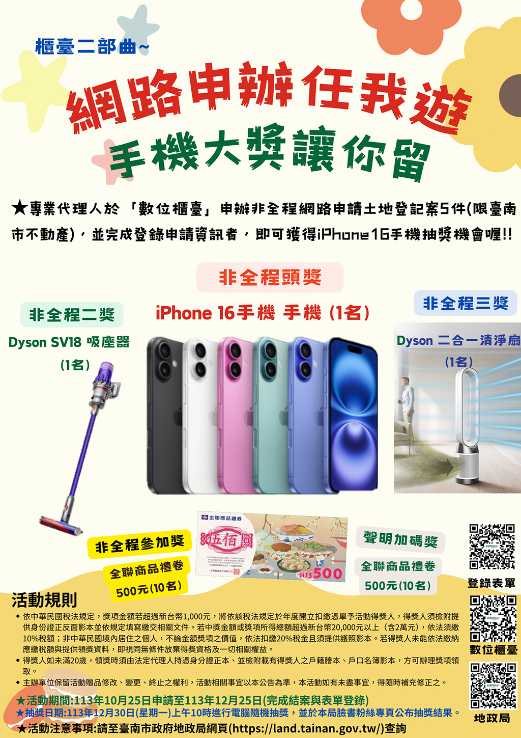 數位櫃臺網路申辦土地登記 iPhone多樣好禮讓你抽