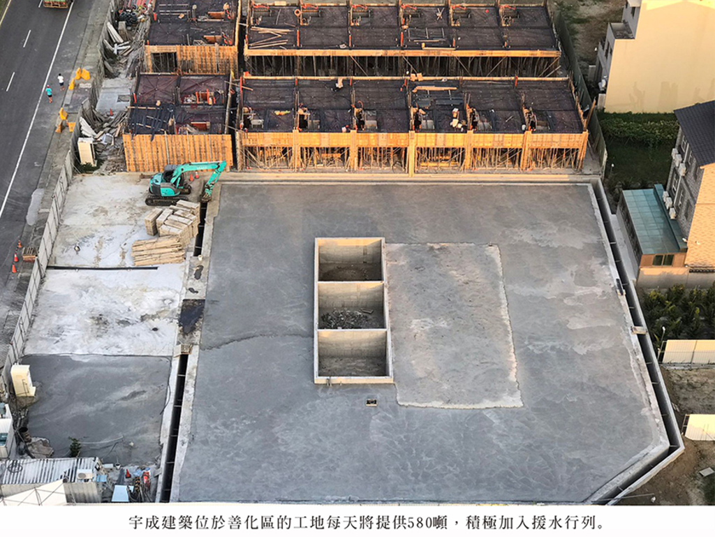 旱象未除 宇成建築積極加入援水行列